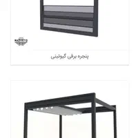 سایبانبرقیماداکتوسایه|خدمات پیشه و مهارت|ماهدشت, |دیوار
