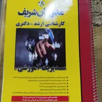 کتاب های کنکور کارشناسی ارشد