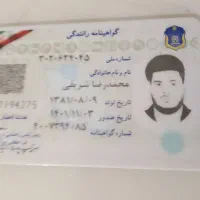 مفقودی کیف مدارک بنام محمدرضا شریفی