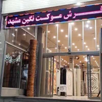 فروش انواع موکت