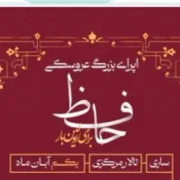 بلیط اپرای عروسکی حافظ