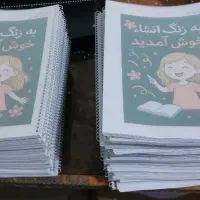 ارزان باکیفیت چاپ فوری کپی پرینت جزوه مدرسه کتاب