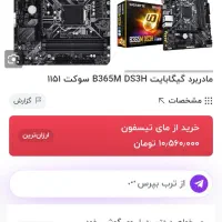 باندل i59400 با مادر برد حرفه|قطعات و لوازم جانبی رایانه|تهران, علی‌آباد|دیوار