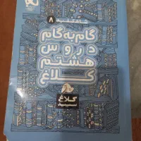 گام به گام|کتاب و مجله آموزشی|قم, آذر (نکویی)|دیوار