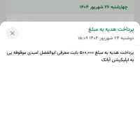 آبانک رو نصب کن،کدمعرف بزن تا نفری500 تومن بگیریم|کارت هدیه و تخفیف|بروجرد, |دیوار