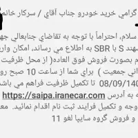 حواله ماشین سهند مدل404