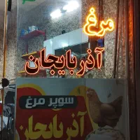 لوازم مرغ فروشی|فروشگاه و مغازه|قرچک, شهرک الحدید|دیوار