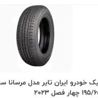 لاستیک ایران تایر ۱۹۵