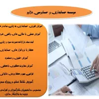 آموزش حسابداری تئوری و عملی|خدمات آموزشی|رشت, معلم|دیوار