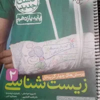 کتاب زیست شناسی خیلی سبز یازدهم