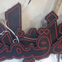 ساخت تابلو ال ای دی|فروشگاه و مغازه|نیشابور, گنبد سبز|دیوار