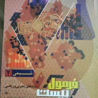 فرمول بیست شیمی یازدهم