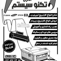 شارژ کارتریج و تعمیر پرینتر درمحل
