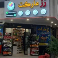 تابلوی چلنیوم سوپر مارکت....