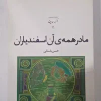 شعر|کتاب و مجله ادبی|دزفول, |دیوار