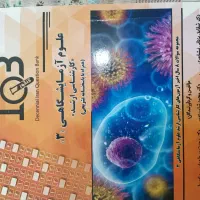 کتاب ارشد علوم آزمایشگاهی