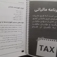 جزوه های حسابداری مخصوص بازارکار و استخدامی|کتاب و مجله آموزشی|قزوین, |دیوار