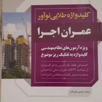 کلیدواژه عمران اجرا