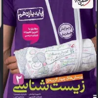 کتاب تست زیست