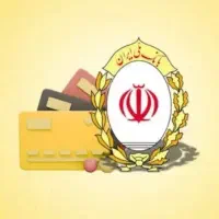 وام فوری یک روزه طرح مهربانی بانک ملی