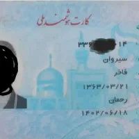 گمشده کارت ملی