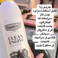 اسپری چربی زدا نانوسان