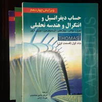 سه جلد کتاب ریاضی توماس