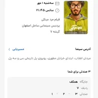 بلیط سینما ساحل فیلم مرد عینکی ۳ نفر