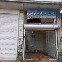 درب اتوماتیک کرکره برقی جک بازویی سیستم ریلی