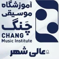 آموزشگاه موسیقی عالیشهر