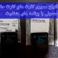افزایش حجم مموری کارت پلی استیشن ۲ و کپی خور کردن|کنسول، بازی ویدئویی و آنلاین|نجف‌آباد, یزدانشهر|دیوار