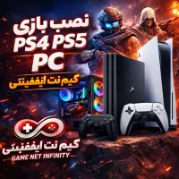 نصب بازی ps4 ps5 در گیم سنتر اینفینیتی