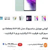 گوشیa73سامسونگ128|موبایل|تهران, نعمت‌آباد|دیوار