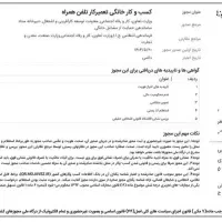 خدمات انترنتی|خدمات رایانه‌ای و موبایل|خوی, |دیوار