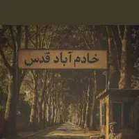 فروش-1100-متر-قطعه-زمین-خادم-آباد