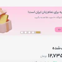 هدیه روز زن