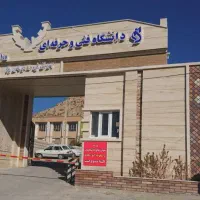 دانشگاه ایلام