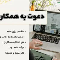 جذب همکار