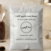 پودر پاپیه‌ماشه (پیپرمجیک) و دفترچه هنری