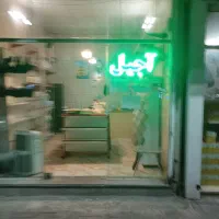لوازم-مغازه-اجیل-فروشی-بفروش-میرسد