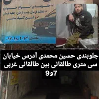 جلوبندی حسین محمدی در نیشابور  20سال سابقه کاری|خدمات موتور و ماشین|نیشابور, طالقانی|دیوار