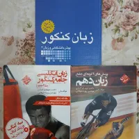 کتاب زبان شهاب اناری جامع کنکور و پایه دهم