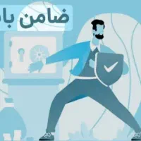 ضامن رسمی وام با رتبه اعتباری سی