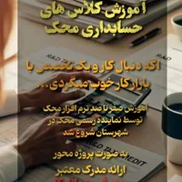 آموزش صفر تا صد نرم افزار محک