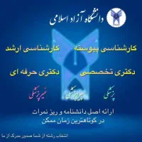 مدرک تحصیلی سیکل تا دکترا