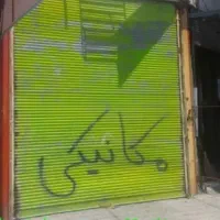 رهن اجاره مغازه