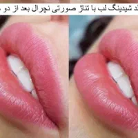 تخفیف پاییزی خدمات شیدینگ‌ لب و بن مژه ‌و میکرو|خدمات آرایشگری و زیبایی|شیراز, شهرک ولیعصر|دیوار