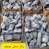 زغال درجه یک