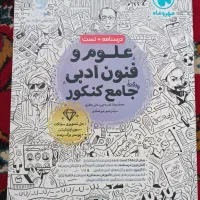 علوم و فنون ادبی جامع کنکور-۱۴۰۵