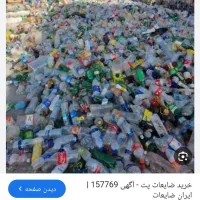 خرید انواع ضایعات بالاترین قیمت